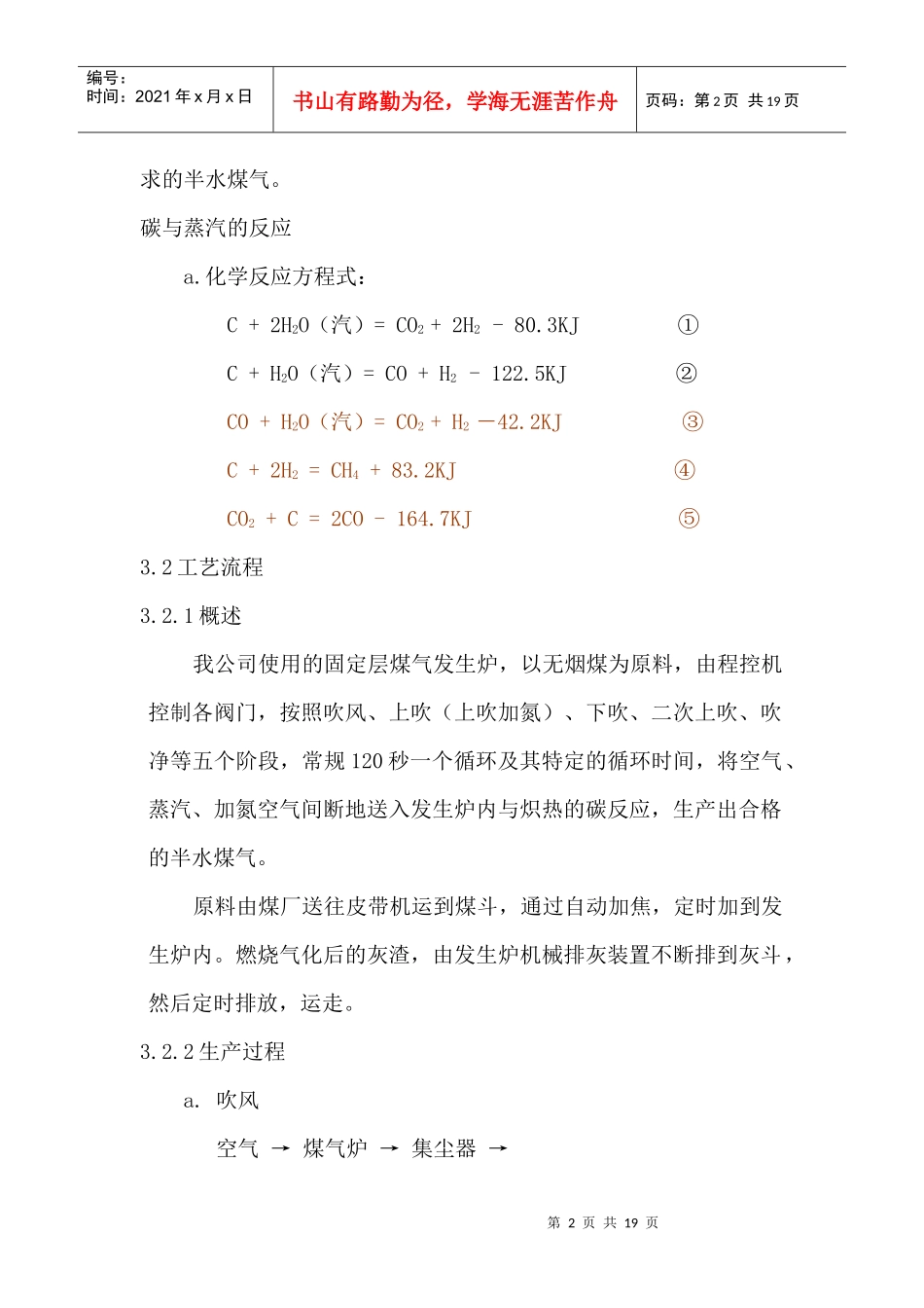 峄化生产工艺简述_第2页