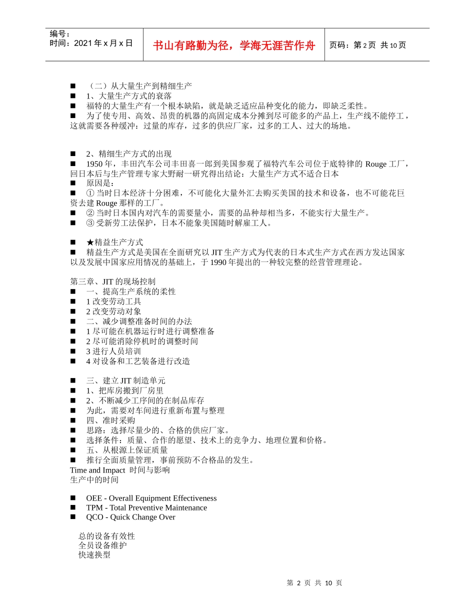 生产计划与物料控制_第2页