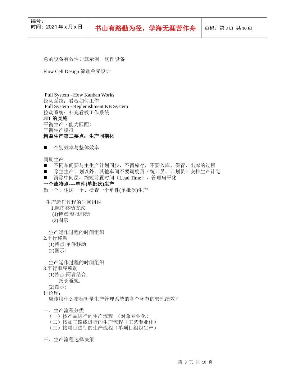 生产计划与物料控制_第3页