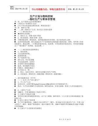 生产计划与物料控制