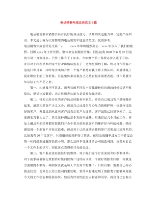 电话销售年底总结范文3篇