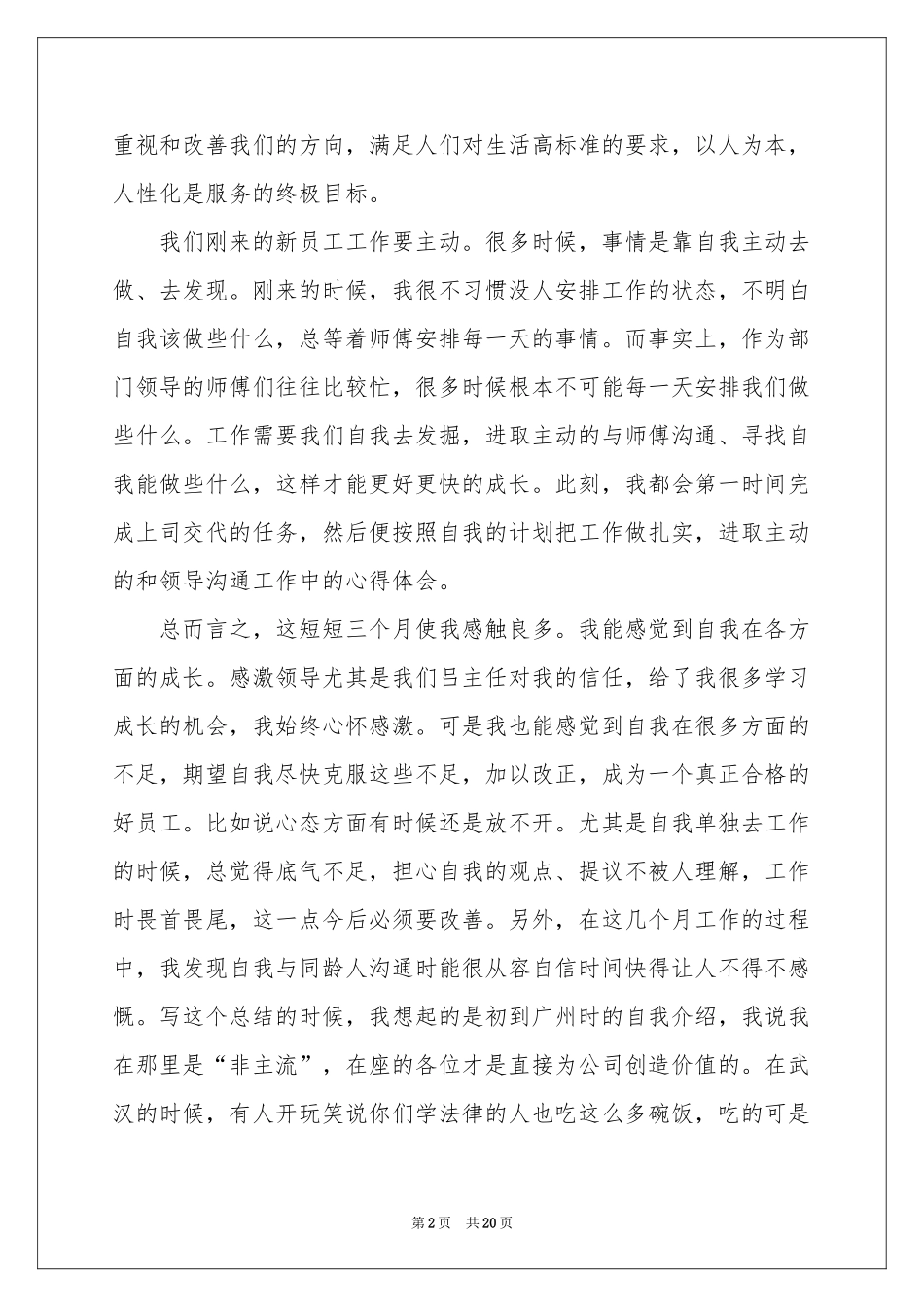关于对新员工发言稿范本合集九篇_第2页