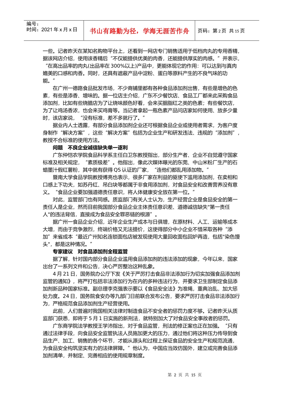 食品安全标准与食品安全事件_第2页