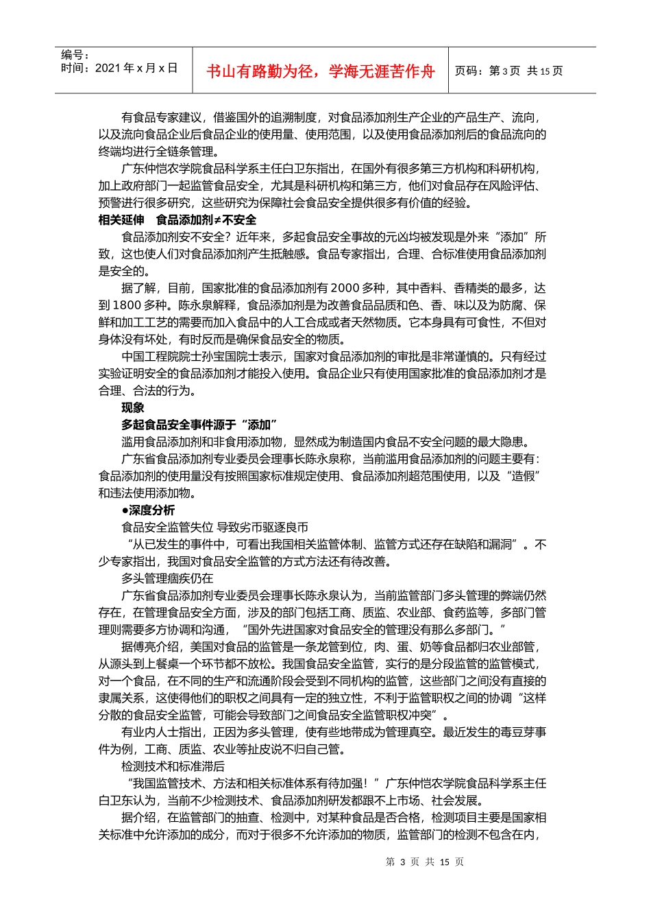 食品安全标准与食品安全事件_第3页