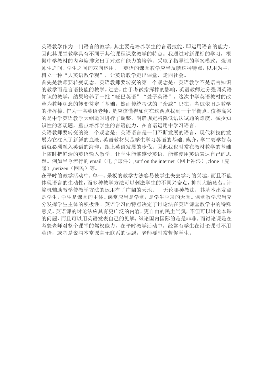 英语教师应具备的素质_第1页