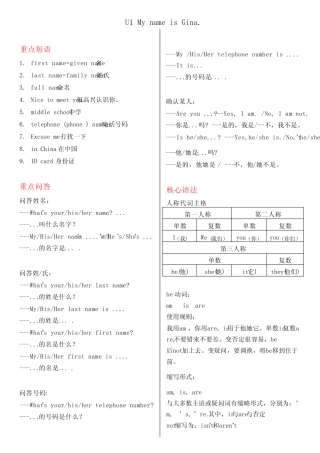期末复习Unit1背诵清单+2023-2024学年人教版七年级英语上册 
