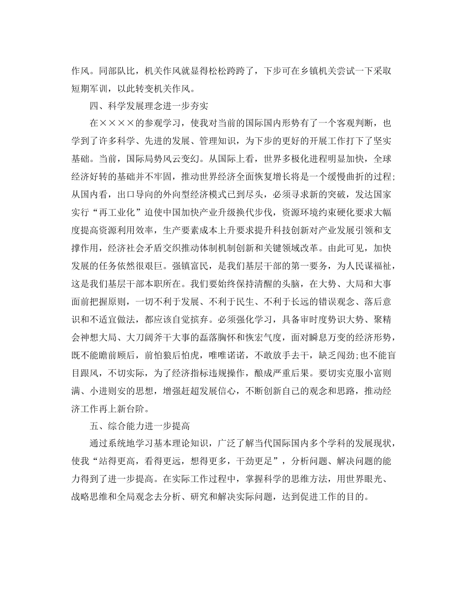 党校中青班培训学习总结1500字_第2页