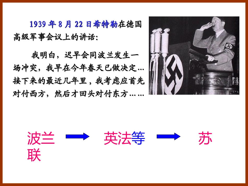 第三单元第二课《二战爆发》_第3页
