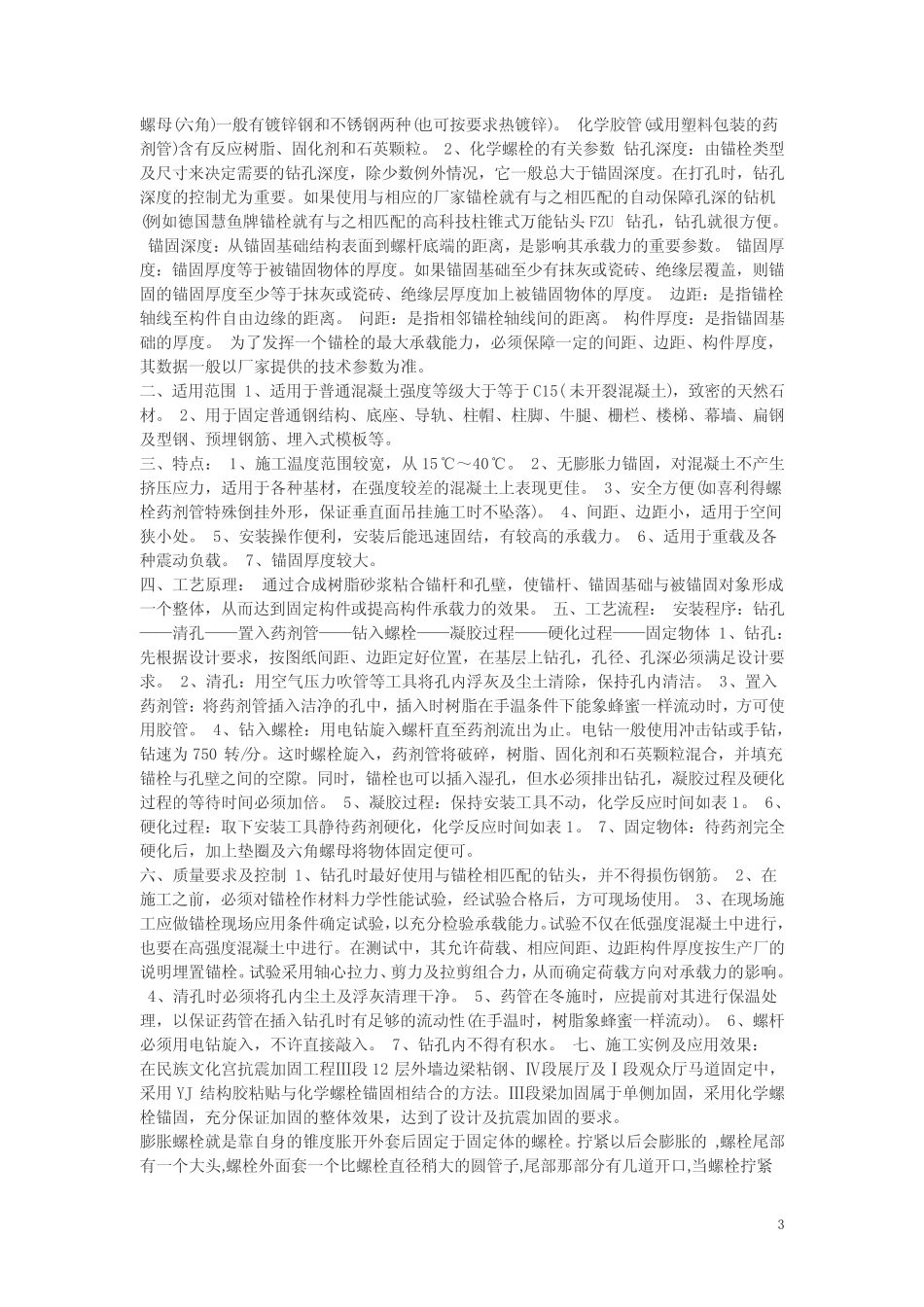 膨胀螺栓规格及性能指数 _第3页