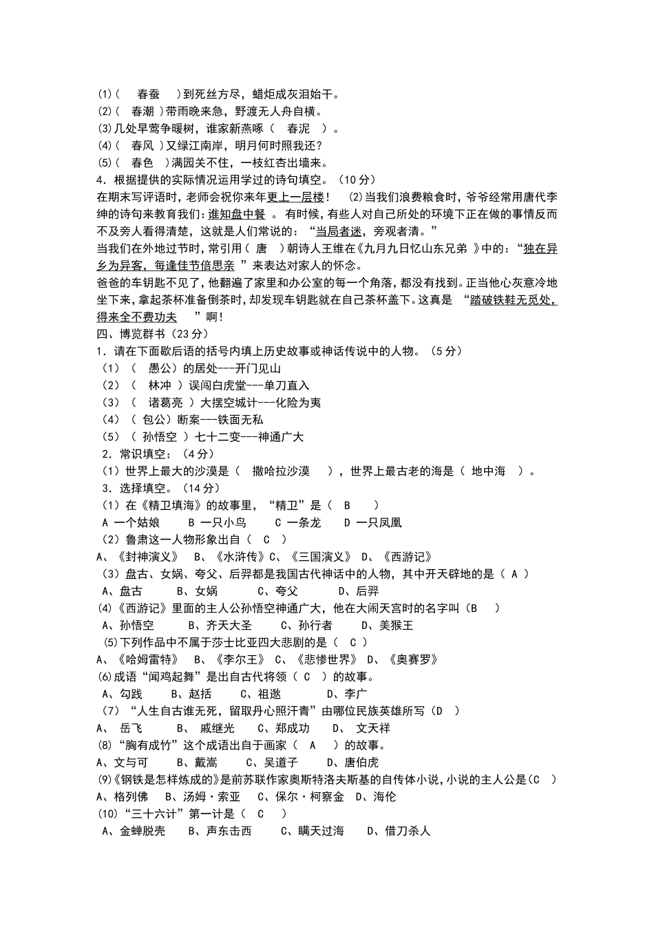 六年级语文课外知识训练试题（二）答案_第2页