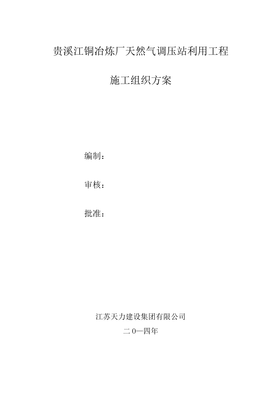 燃气门站工艺安装._第1页