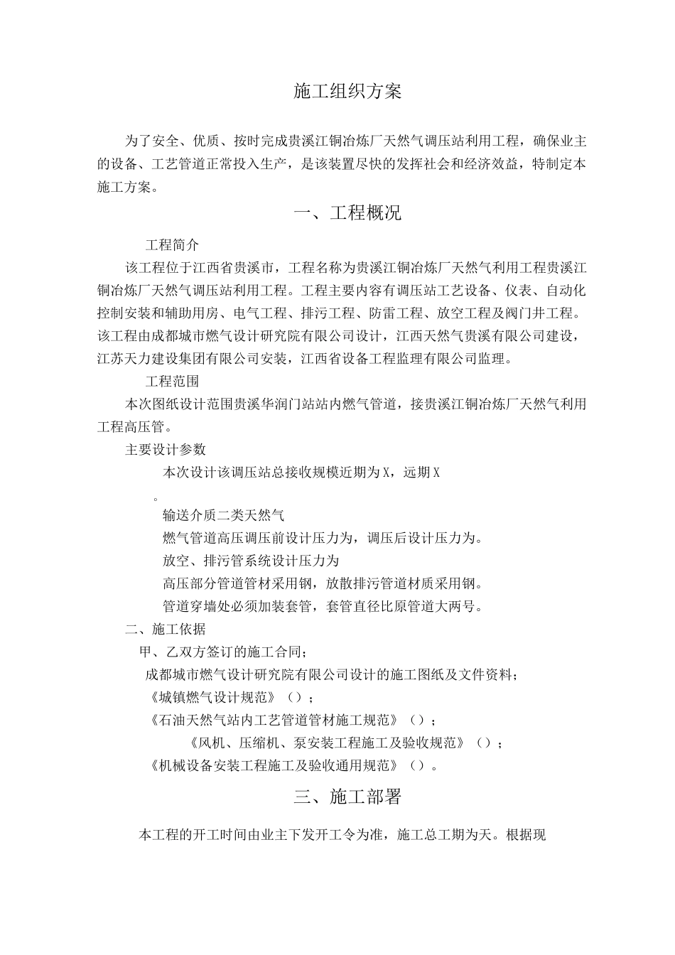 燃气门站工艺安装._第2页