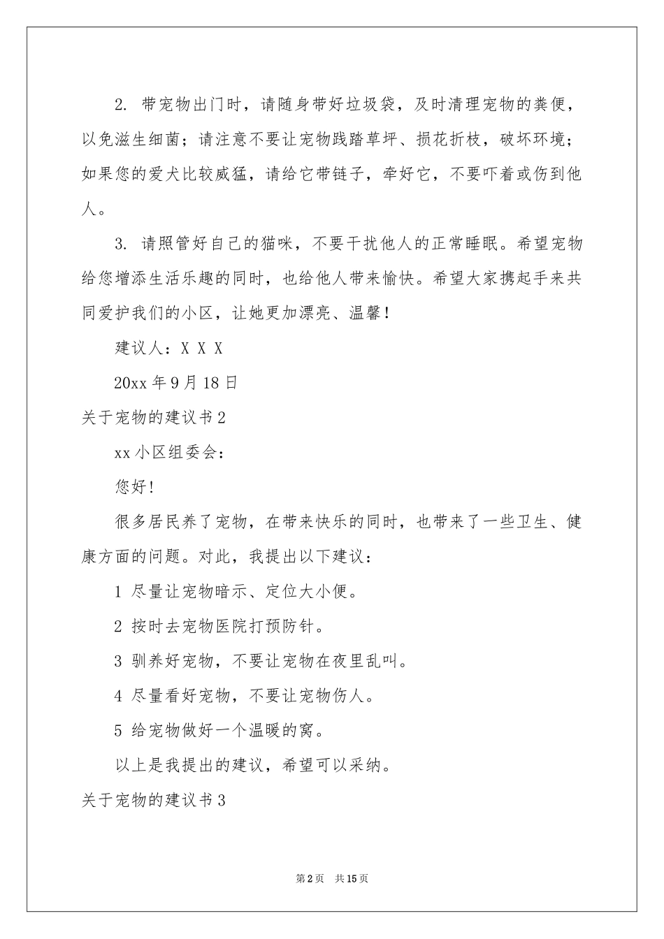 关于宠物的建议书_第2页