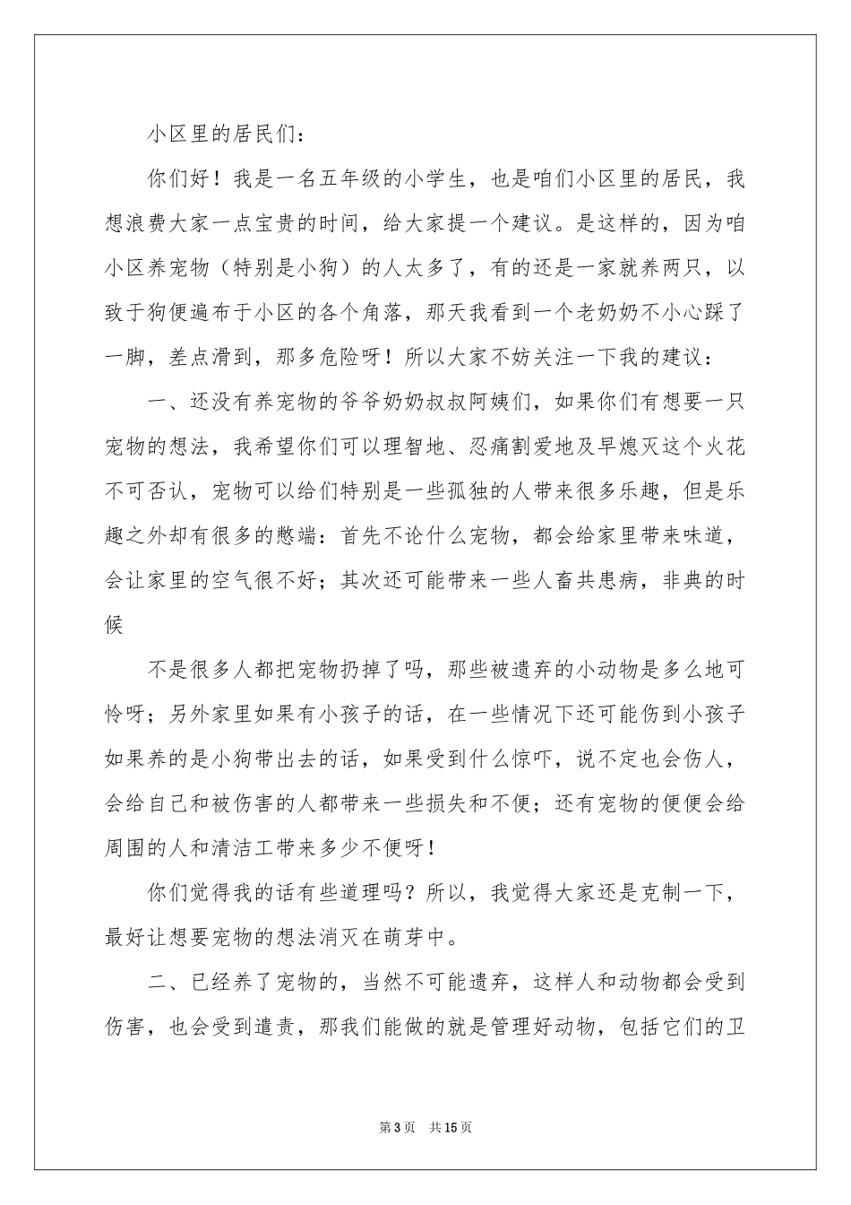 关于宠物的建议书_第3页