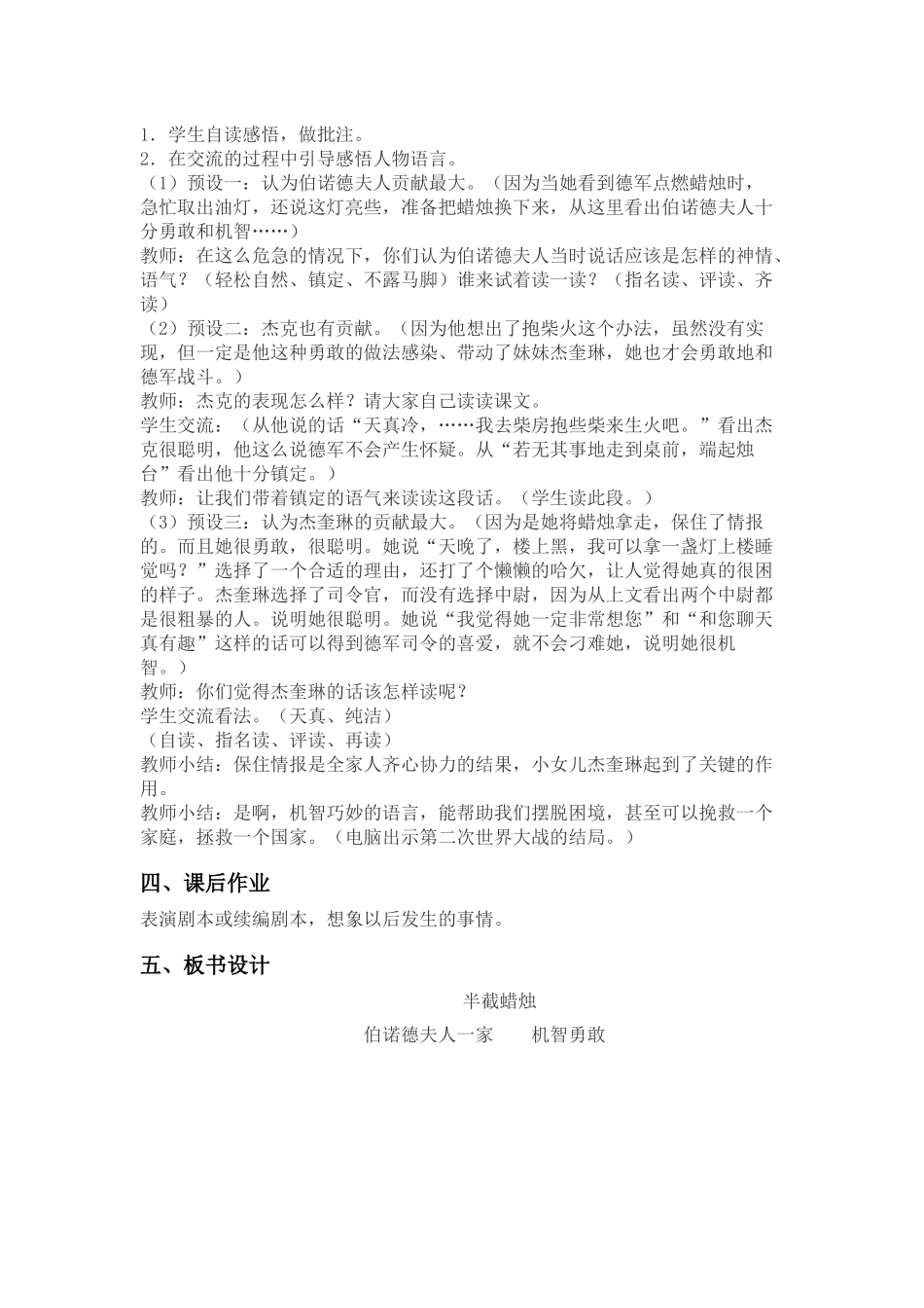教案《半截蜡烛》（六年级语文下册）木继林_第2页
