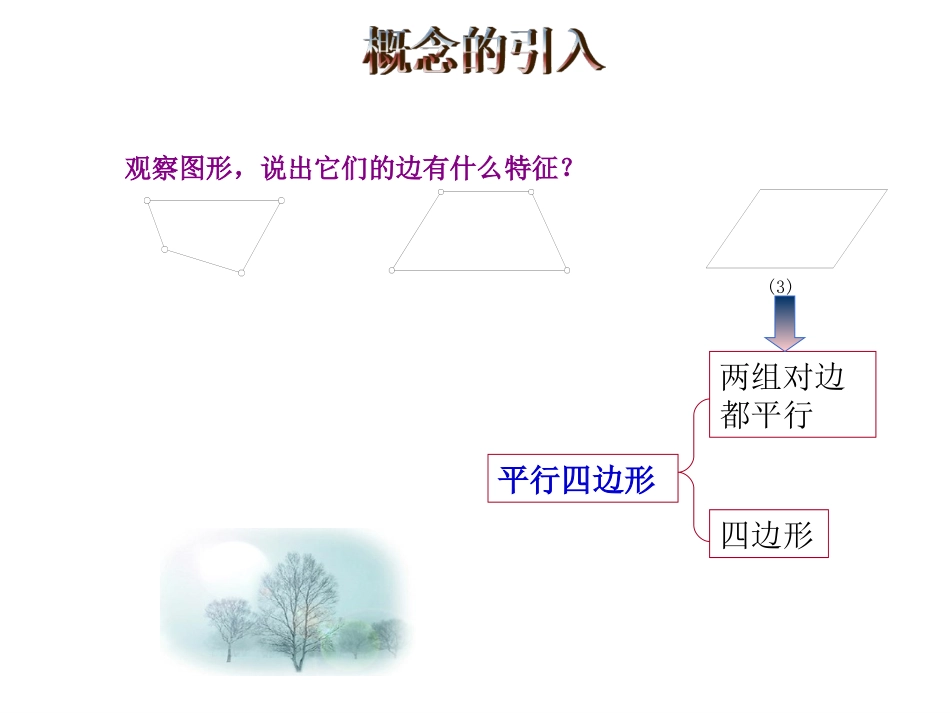 平行四边形性质1_第2页