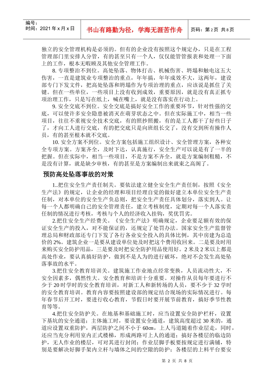 高处作业安全知识_第2页