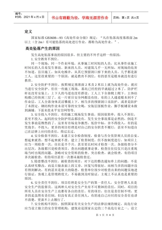 高处作业安全知识