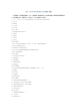 山东会计从业考试《会计基础》真题