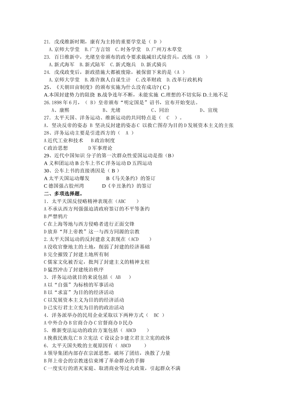 山东交通学院近代史第二章题库_第2页