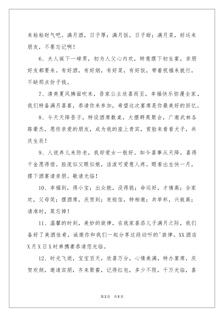 关于宝宝满月酒邀请函3篇_第2页