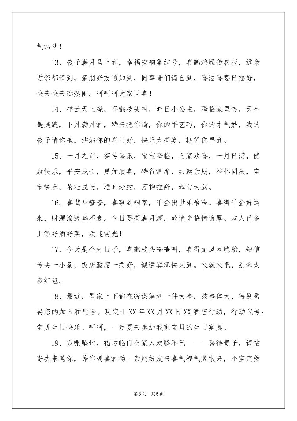 关于宝宝满月酒邀请函3篇_第3页