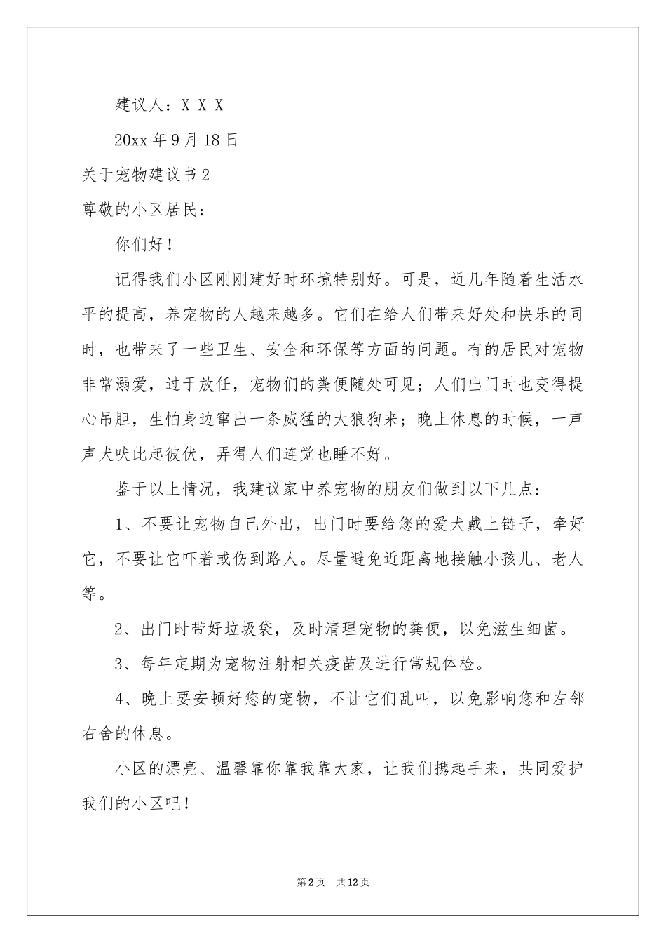 关于宠物建议书_第2页