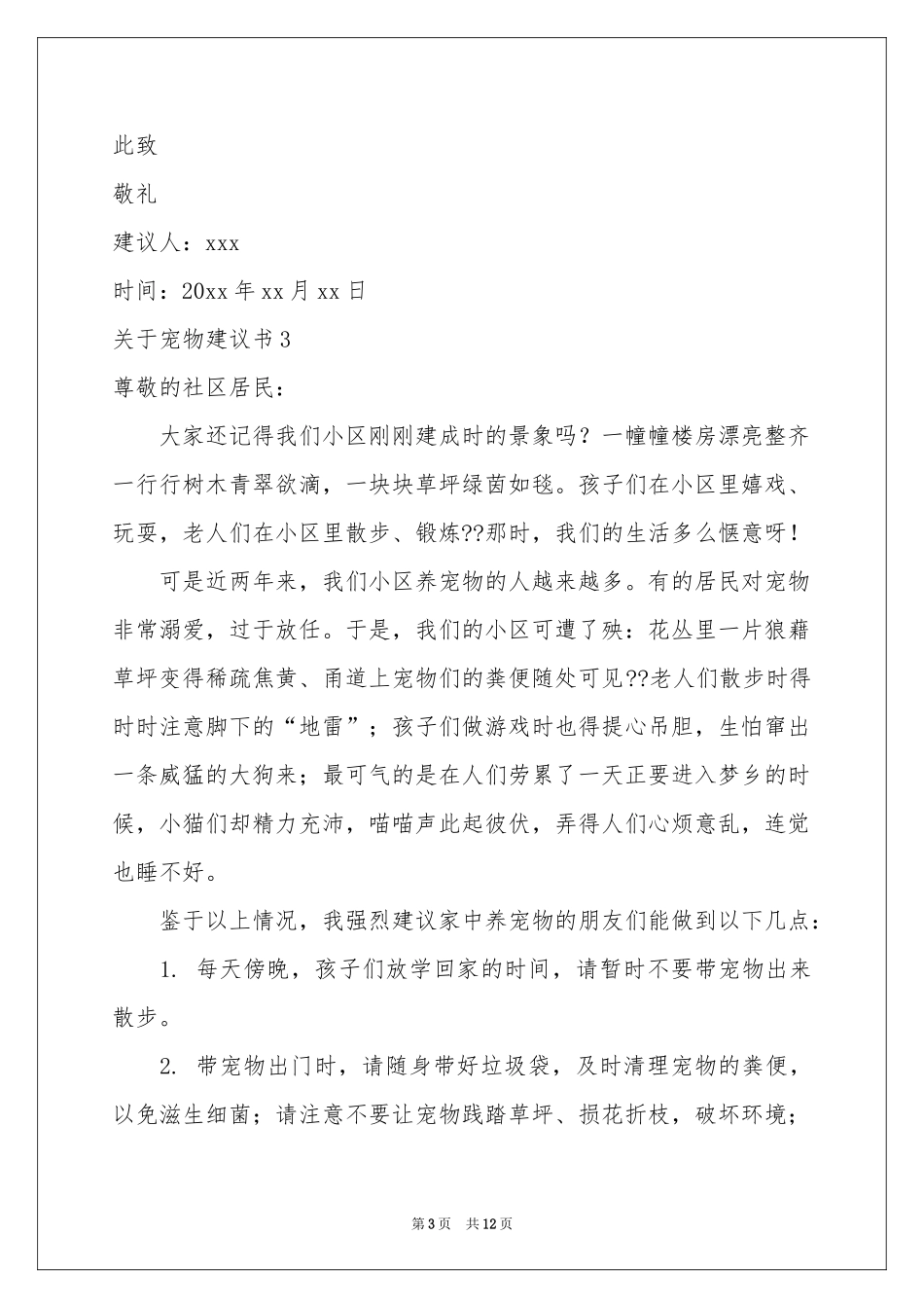 关于宠物建议书_第3页