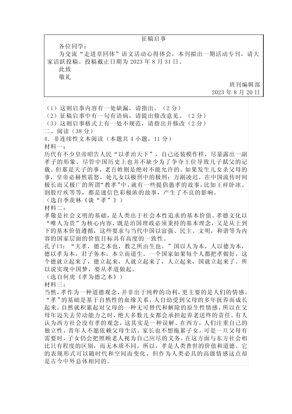 2023-2024学年安徽六校教育研究会2023级高一新生入学素质测试语文试题及..._第2页