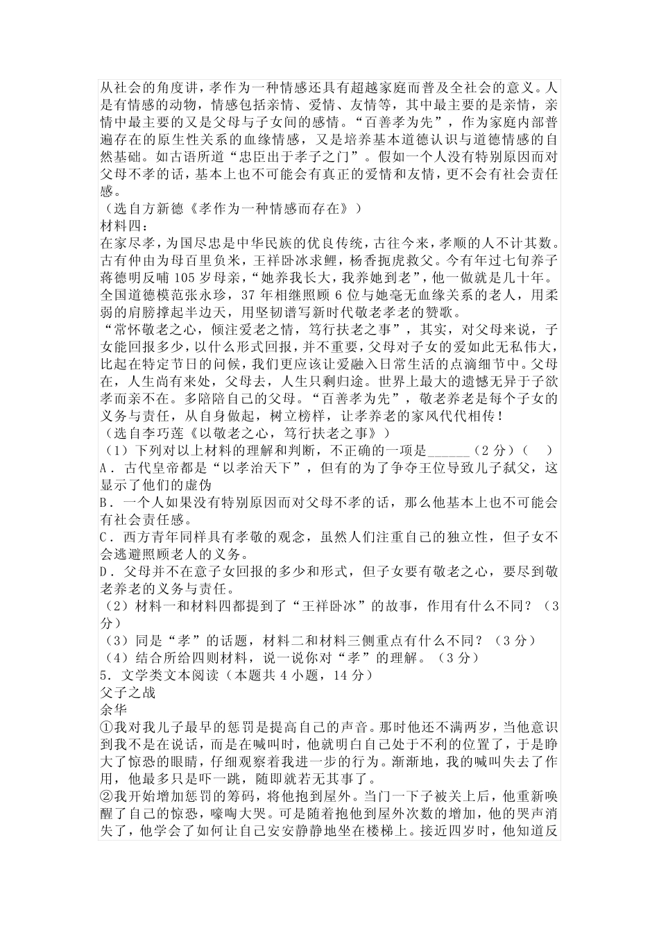 2023-2024学年安徽六校教育研究会2023级高一新生入学素质测试语文试题及..._第3页