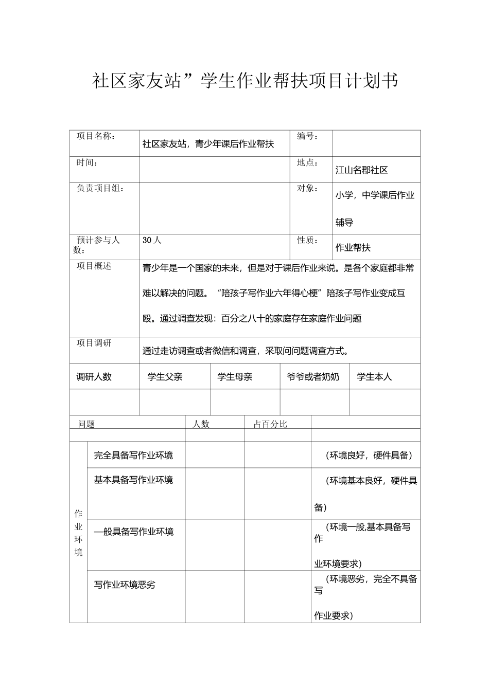 4点半课堂完成版_第1页