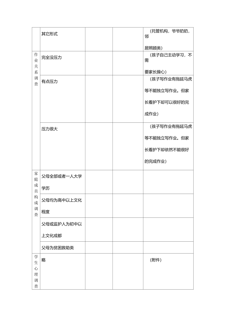 4点半课堂完成版_第2页