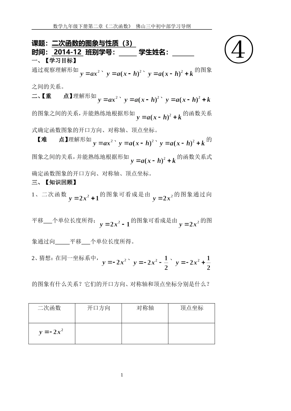 九下第二章22二次函数的图象与性质（3）_第1页