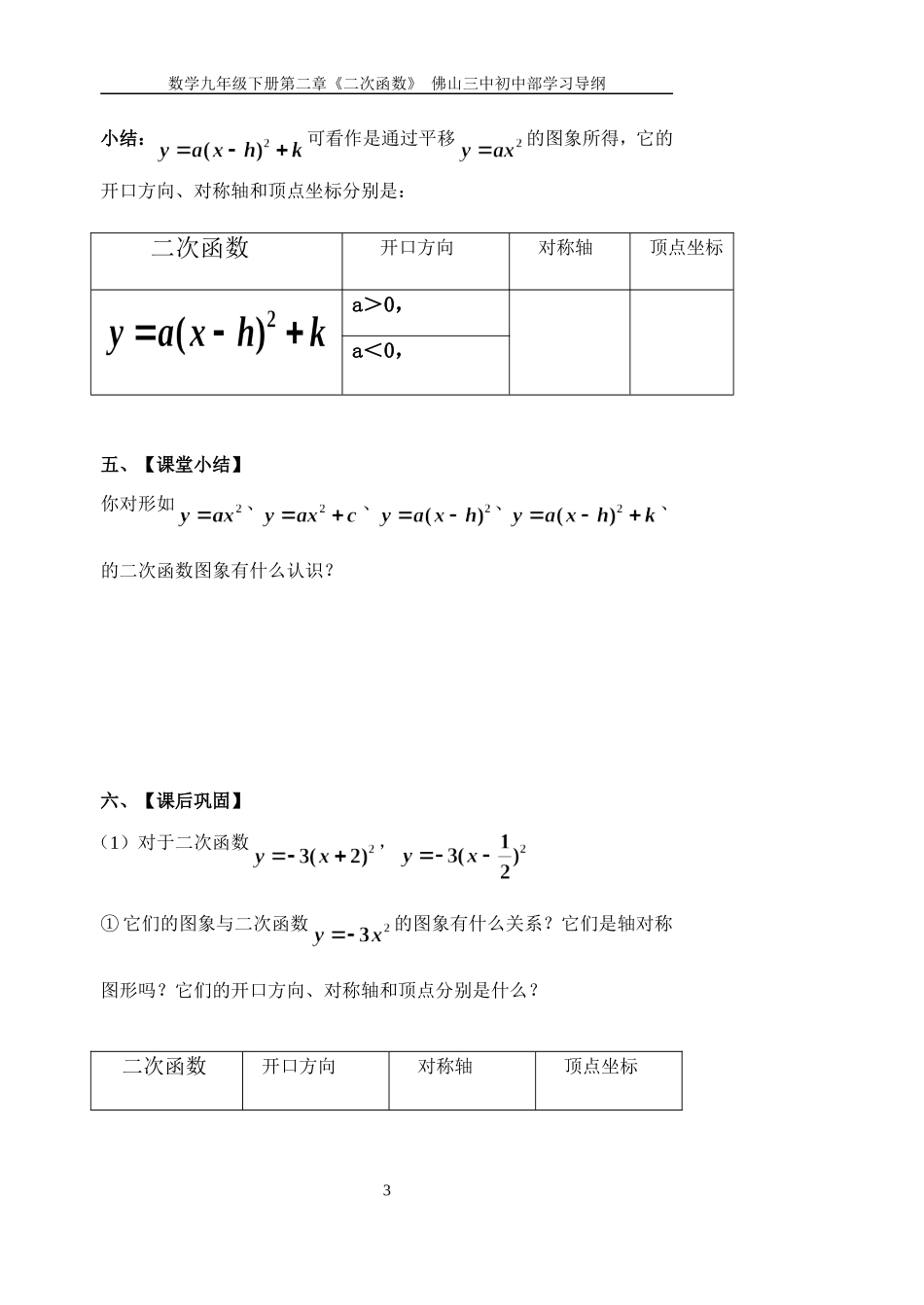 九下第二章22二次函数的图象与性质（3）_第3页
