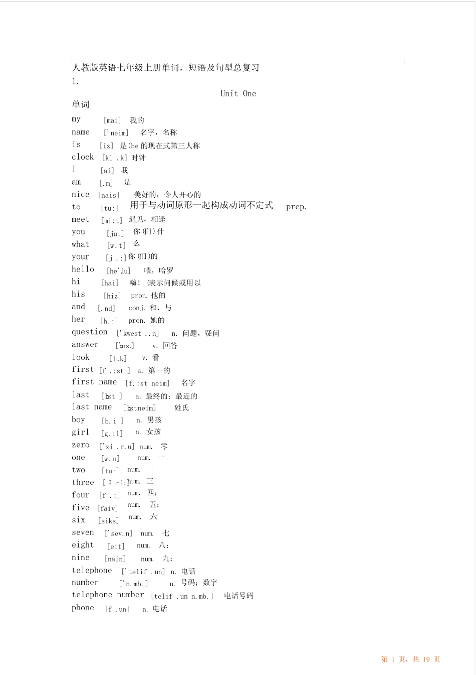 【精编】人教英语七级上册单词短语及句型总复习2021 _第1页