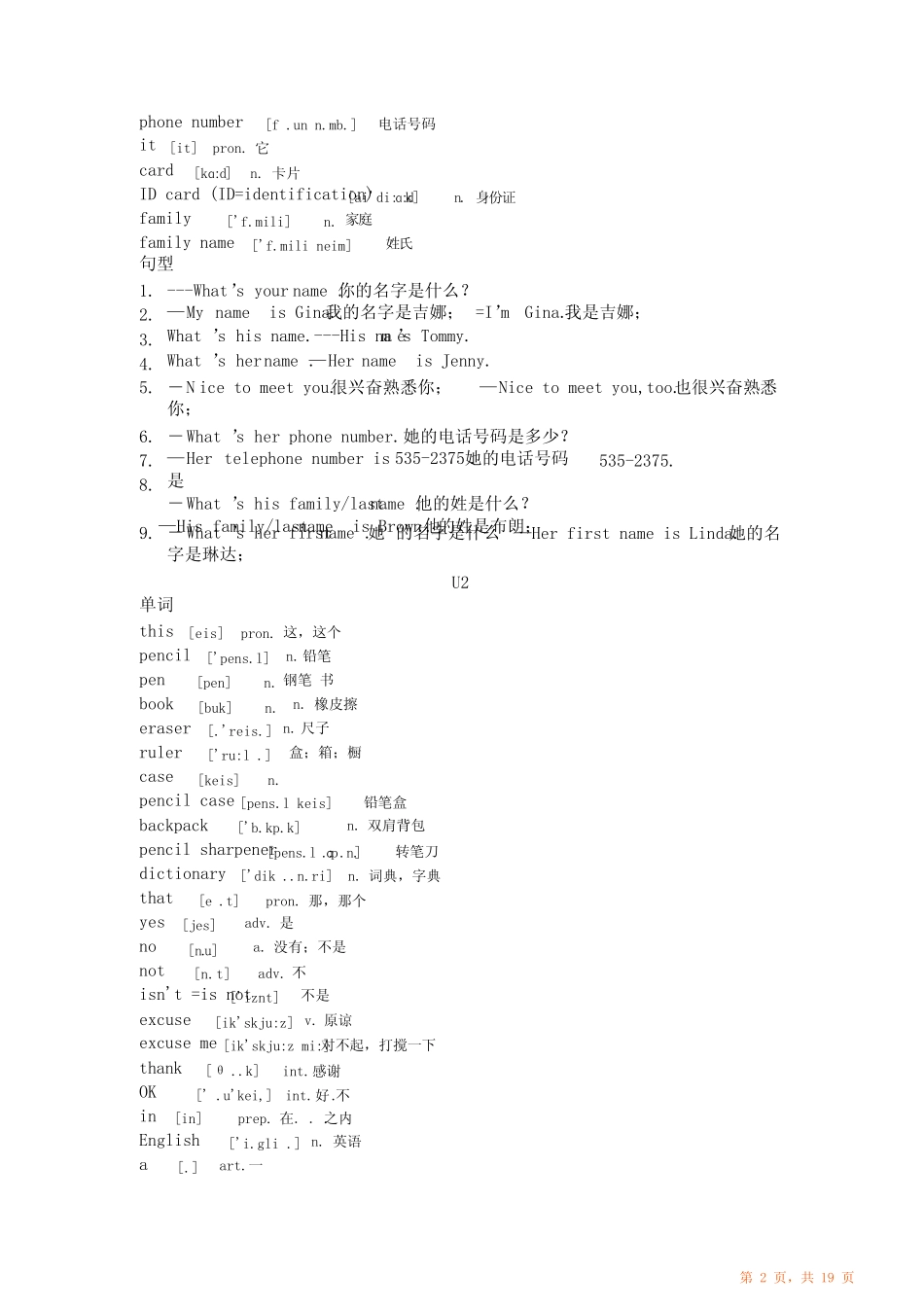 【精编】人教英语七级上册单词短语及句型总复习2021 _第2页