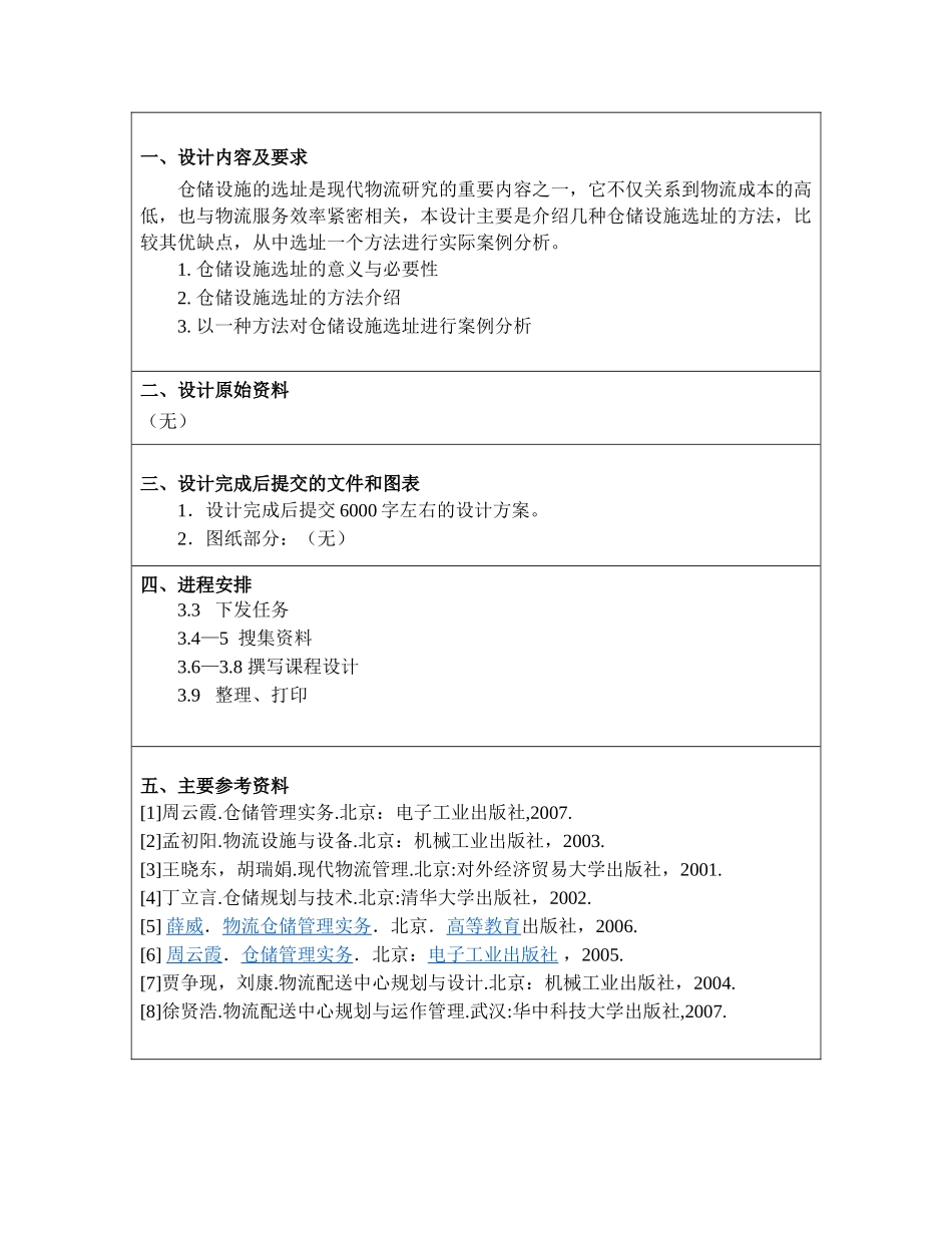 山东交通学院课程设计任务书_第2页