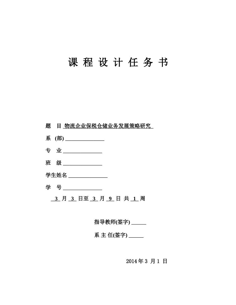 山东交通学院课程设计任务书_第3页