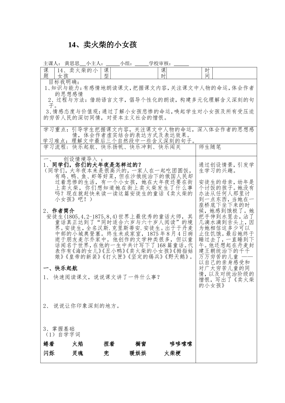 卖火柴的小女孩导学案 ()_第1页