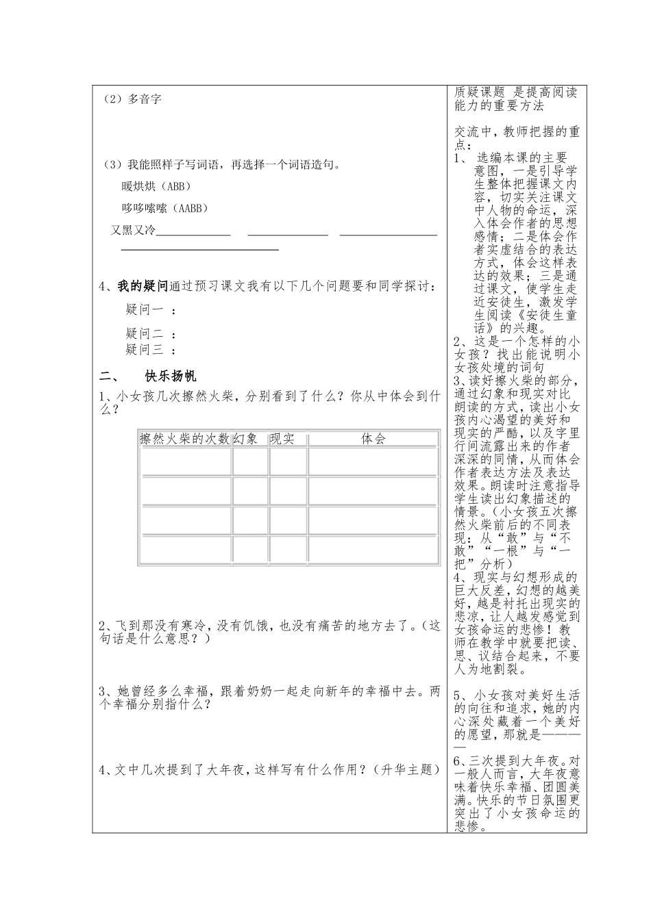 卖火柴的小女孩导学案 ()_第2页