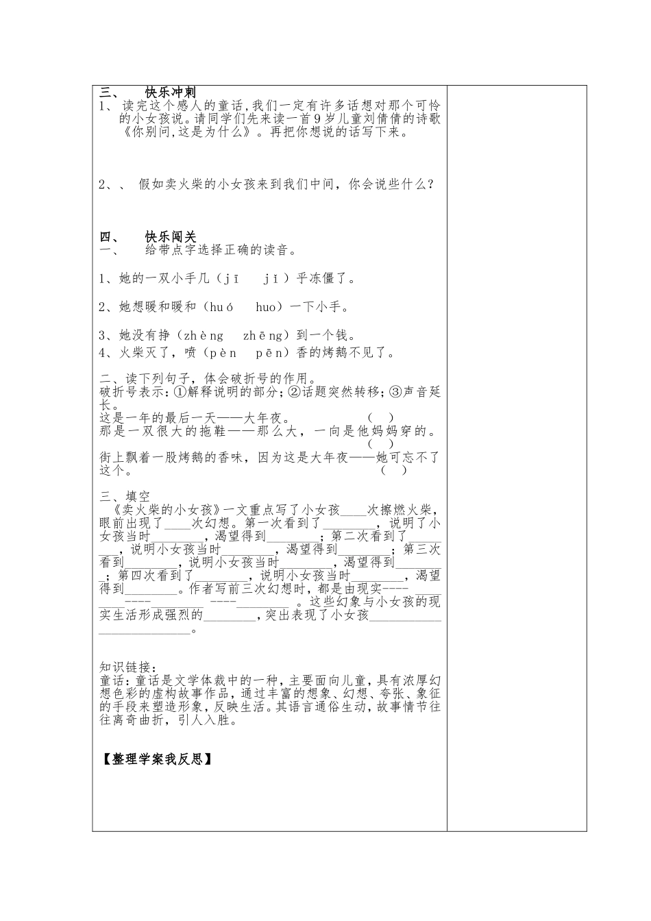 卖火柴的小女孩导学案 ()_第3页