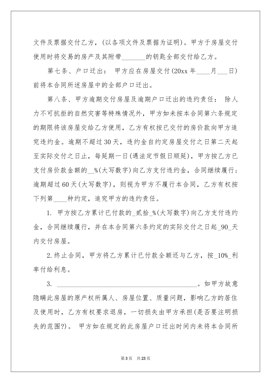 关于安置房买卖合同模板汇编5篇_第3页