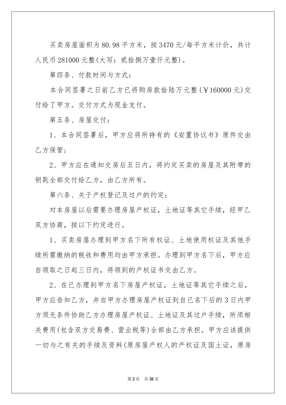 关于安置房买卖合同模板汇编8篇_第2页