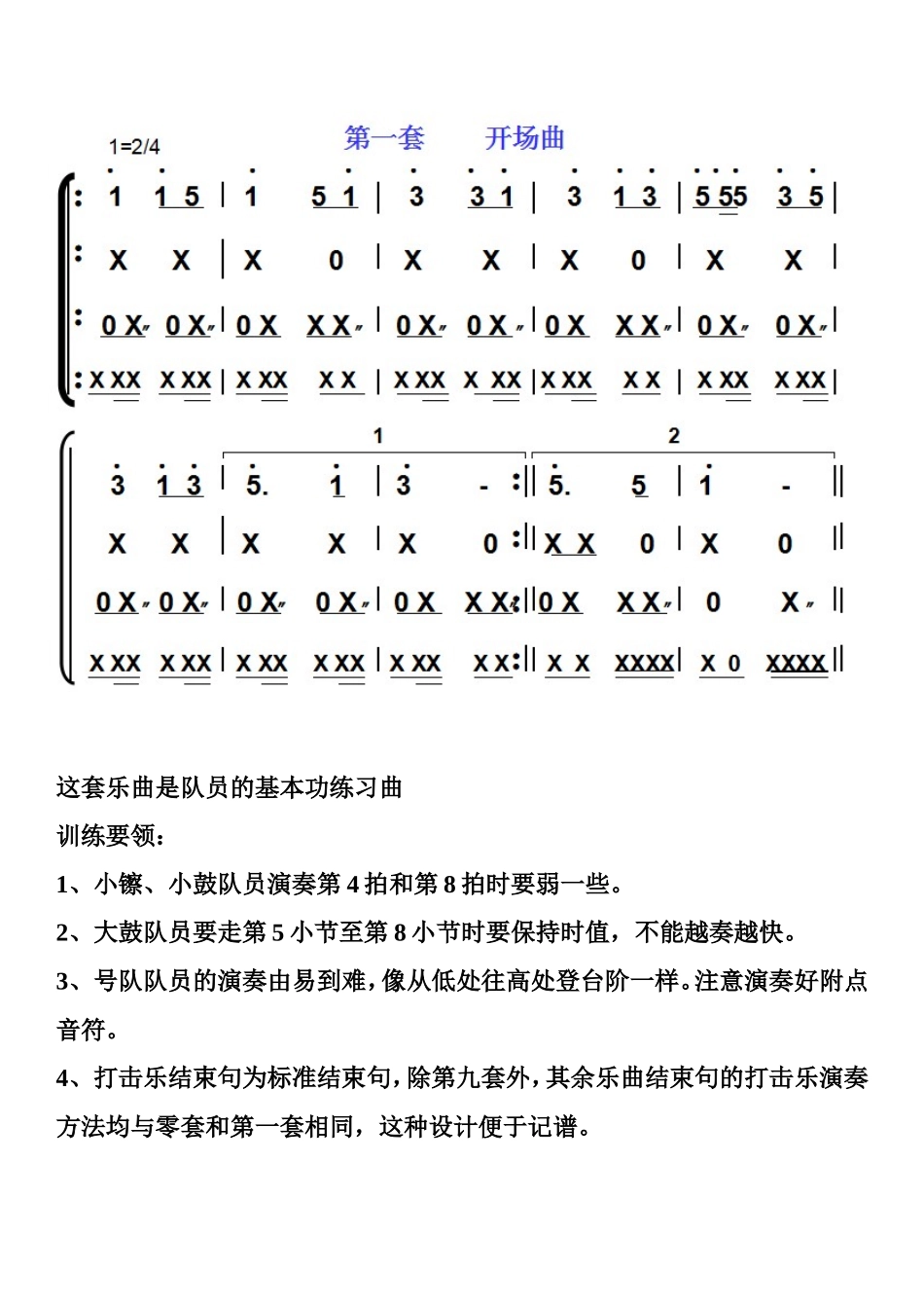 鼓号队总谱及演奏要领_第2页