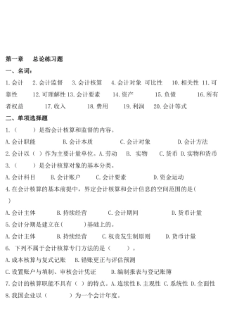山东专升本会计学相关资料