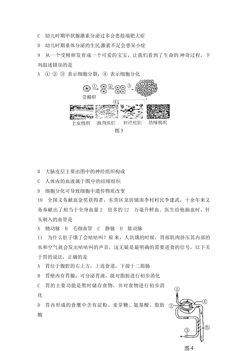 山东东营2013年中考生物试卷_第3页