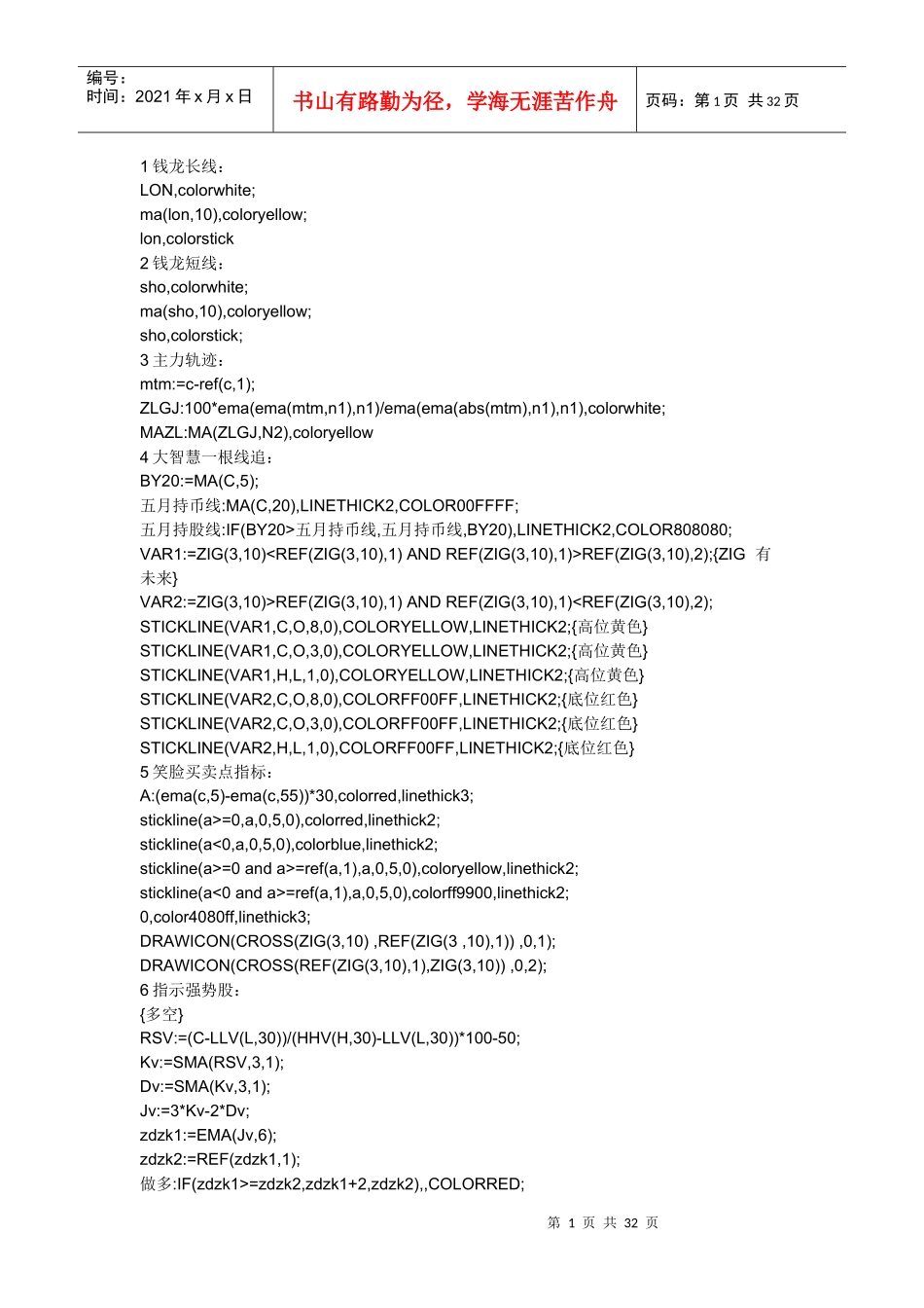 大智慧技术指标公式,非常重要,绝不删除_第1页