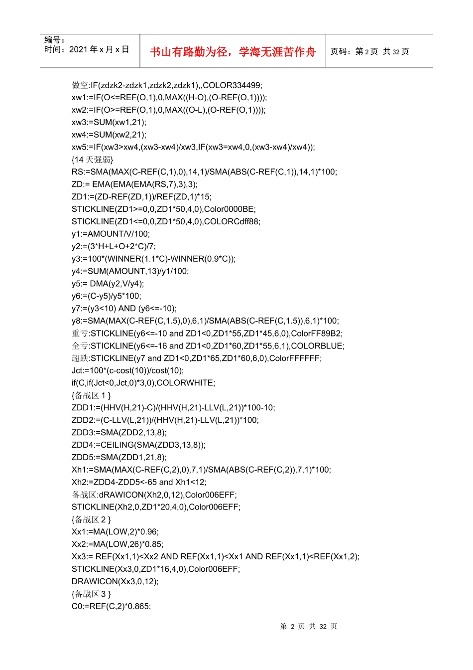 大智慧技术指标公式,非常重要,绝不删除_第2页