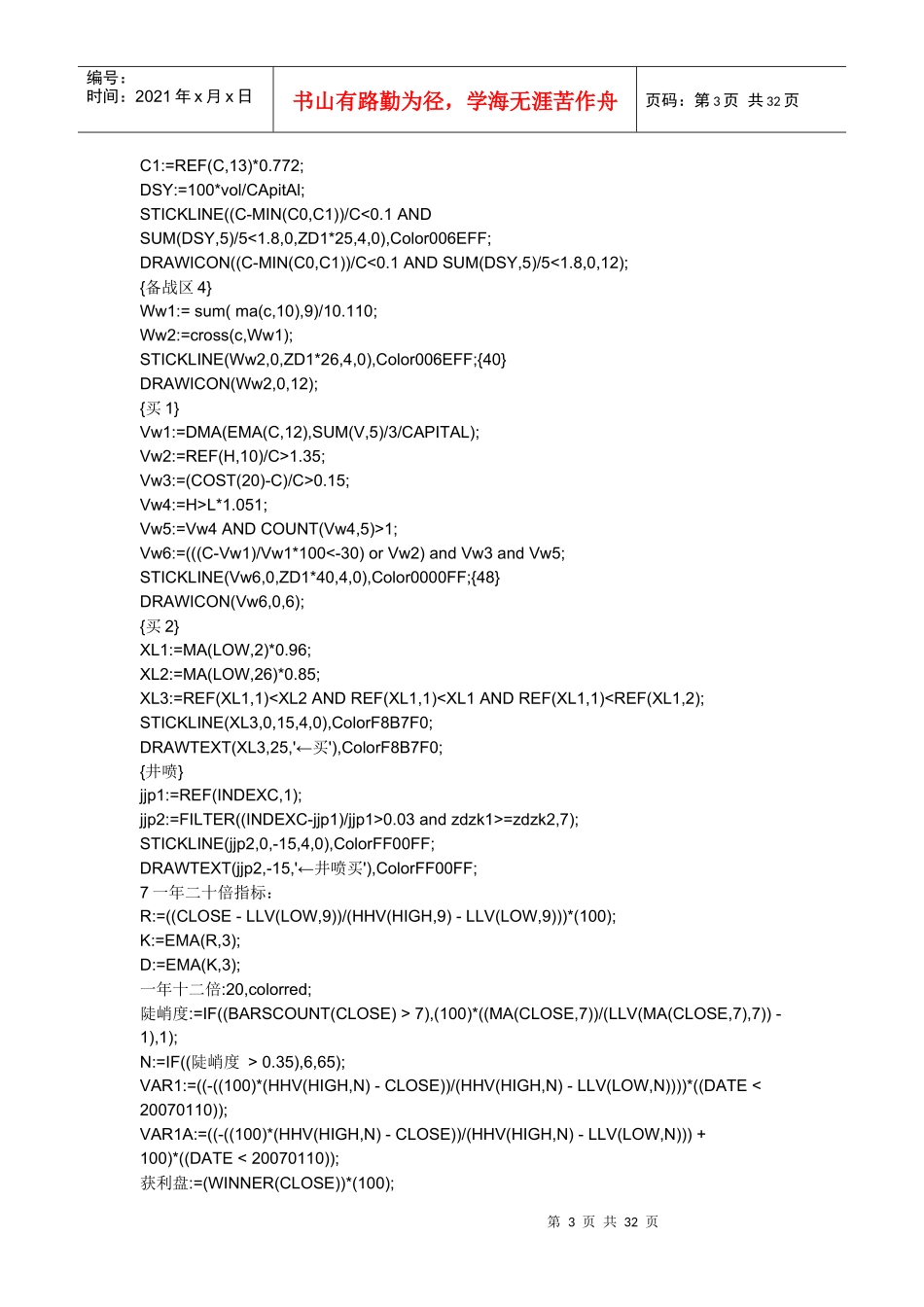 大智慧技术指标公式,非常重要,绝不删除_第3页