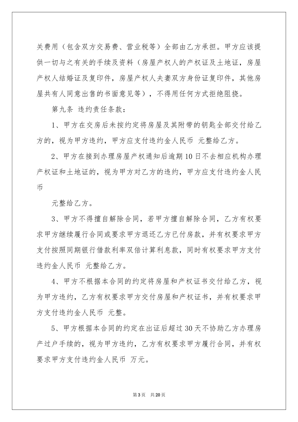 关于安置房买卖合同模板汇编6篇_第3页